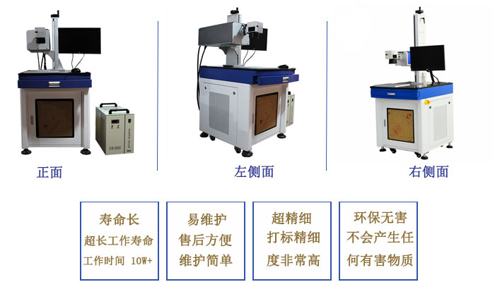 紫外激光打標機