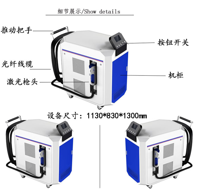 激光清洗機細節展示