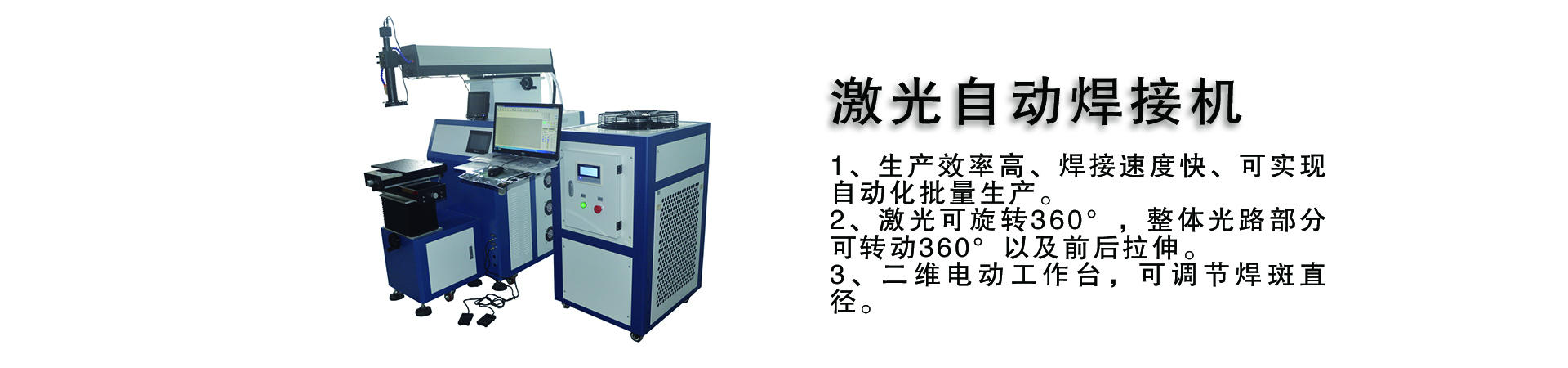 激光自動焊接機