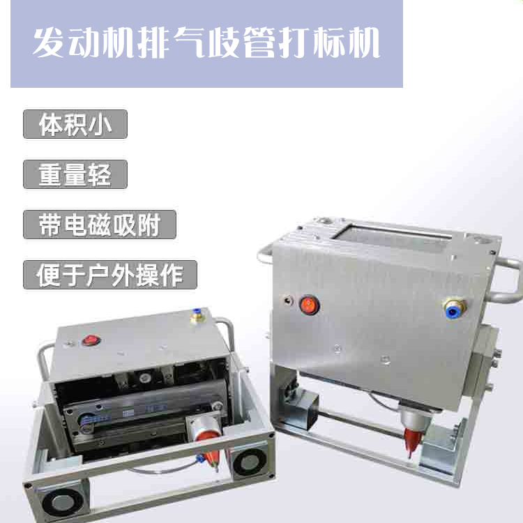 發動機排氣歧管打標機